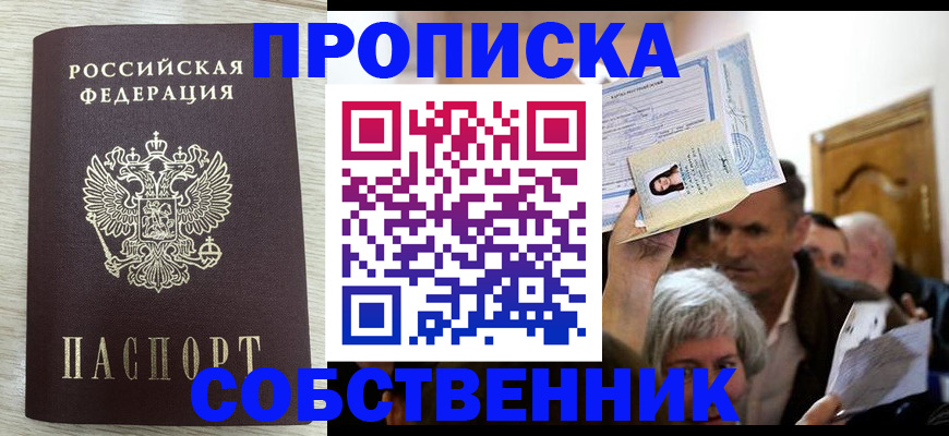 купить прописку в Курчалом