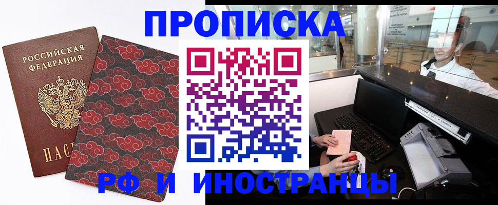 прописка в квартире в Курчалом